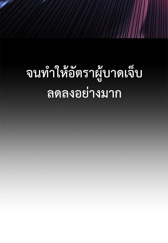ไอ้เพลเยอร์นั่น ฉันฆ่ามันเอง ตอนที่ 33 รูปที่ 157