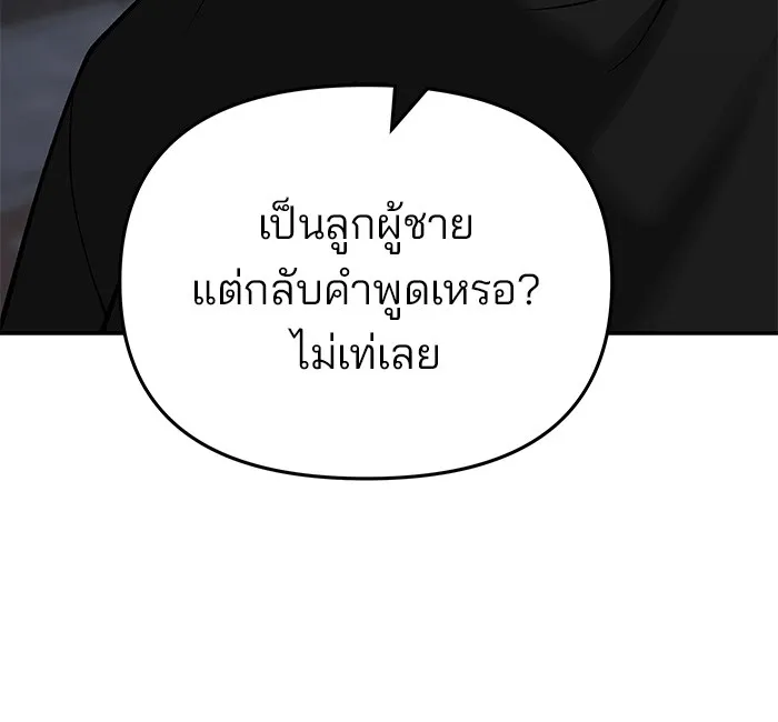 เลวฟาดเลว ตอนที่ 47 รูปที่ 74
