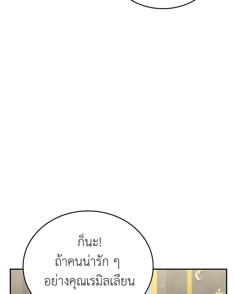 ลูกคนนี้ขอเปลี่ยนตอนจบ ตอนที่ 20 รูปที่ 95