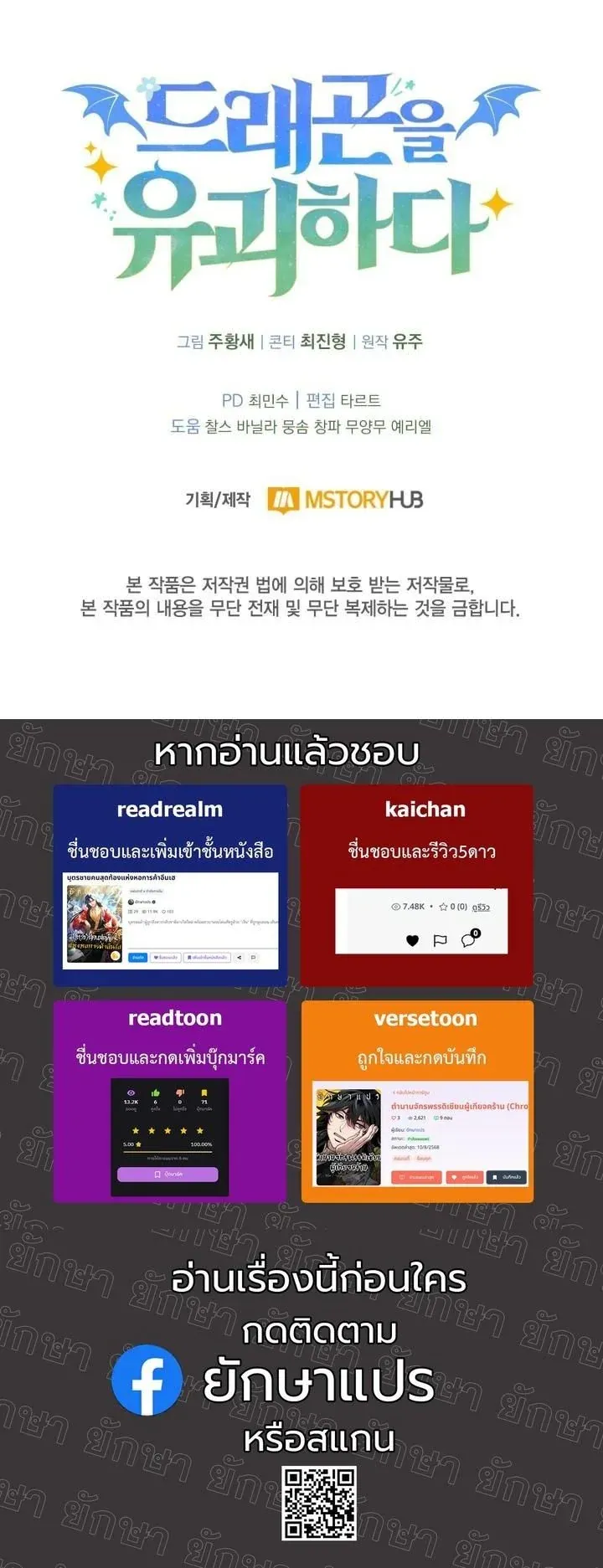 Kidnapped Dragons ด_ลล_บฉบ_บล_กพาต_วม_งกร ตอนที่ ตอนที่ 19 รูปที่ 69
