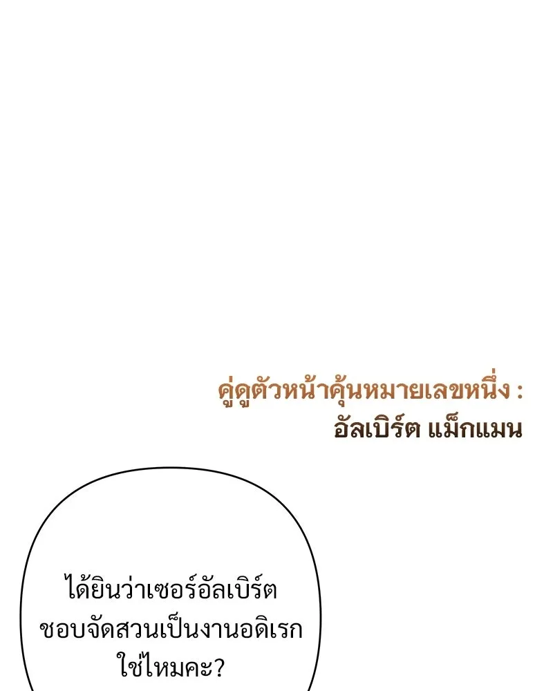 เจ้าสาวแกรนด์ดยุกปีศาจ ตอนที่ 34 รูปที่ 38