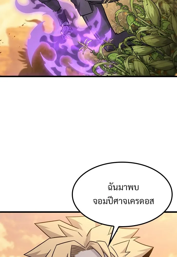 วิถีชาวนาของราชาปีศาจ ตอนที่ 63 รูปที่ 5