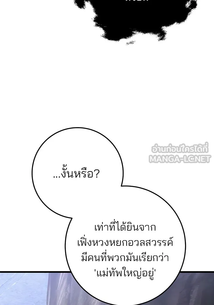 ดาบแห่งจักรพรรดิ ตอนที่ 60 รูปที่ 78