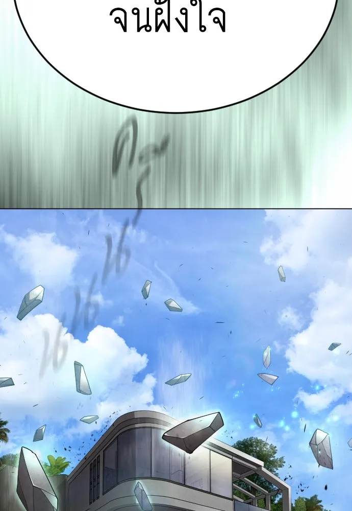 ยุคแห่งยอดมนุษย์ ตอนที่ 93 รูปที่ 55