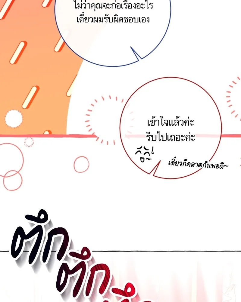 นึกว่าเป็นอิเซไคธรรมดา ตอนที่ 53 รูปที่ 58