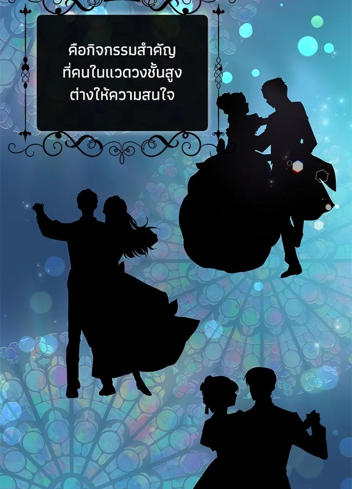 องค์ชายผู้อื้อฉาว ตอนที่ 5 รูปที่ 53