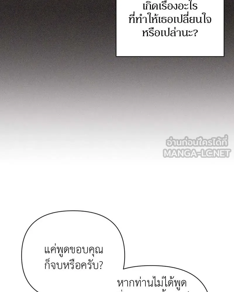 โอ้ ศัตรูที่รัก ตอนที่ 64 รูปที่ 78