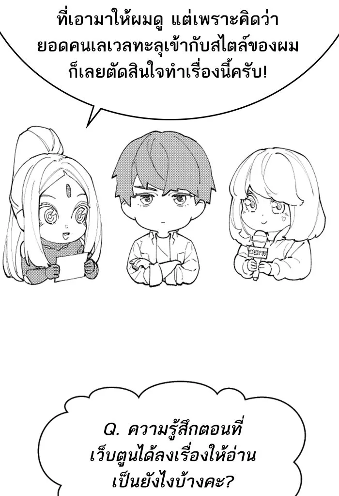 ยอดคนเลเวลทะลุ ตอนที่ 80 การ์ตูนรีวิวจบซีซัน 1 รูปที่ 133