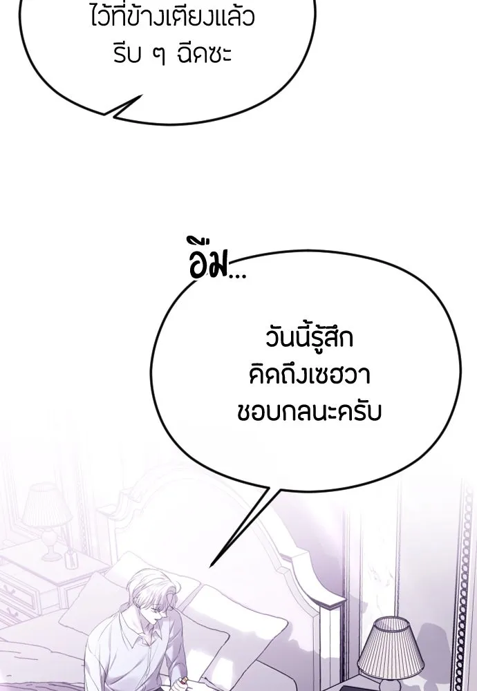 วิธีหนีตายจากนิยายโรคจิต ตอนที่ 43 รูปที่ 8