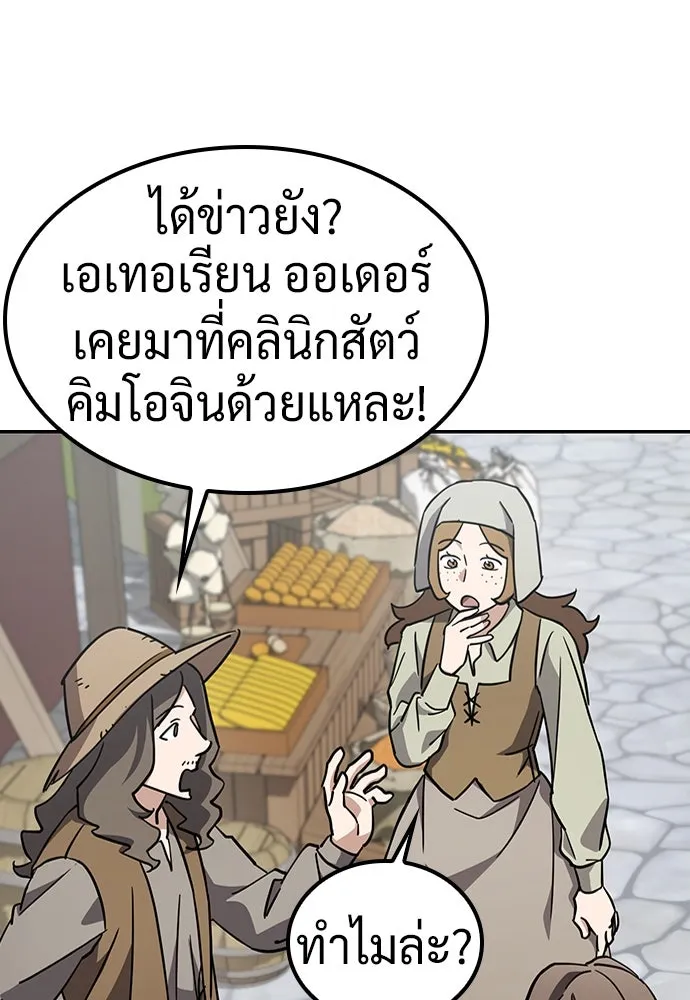 คลินิกสัตว์ต่างโลกของคิมโอจิน ตอนที่ 15 รูปที่ 89