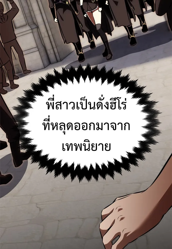 ไอ้เพลเยอร์นั่น ฉันฆ่ามันเอง ตอนที่ 20 รูปที่ 100