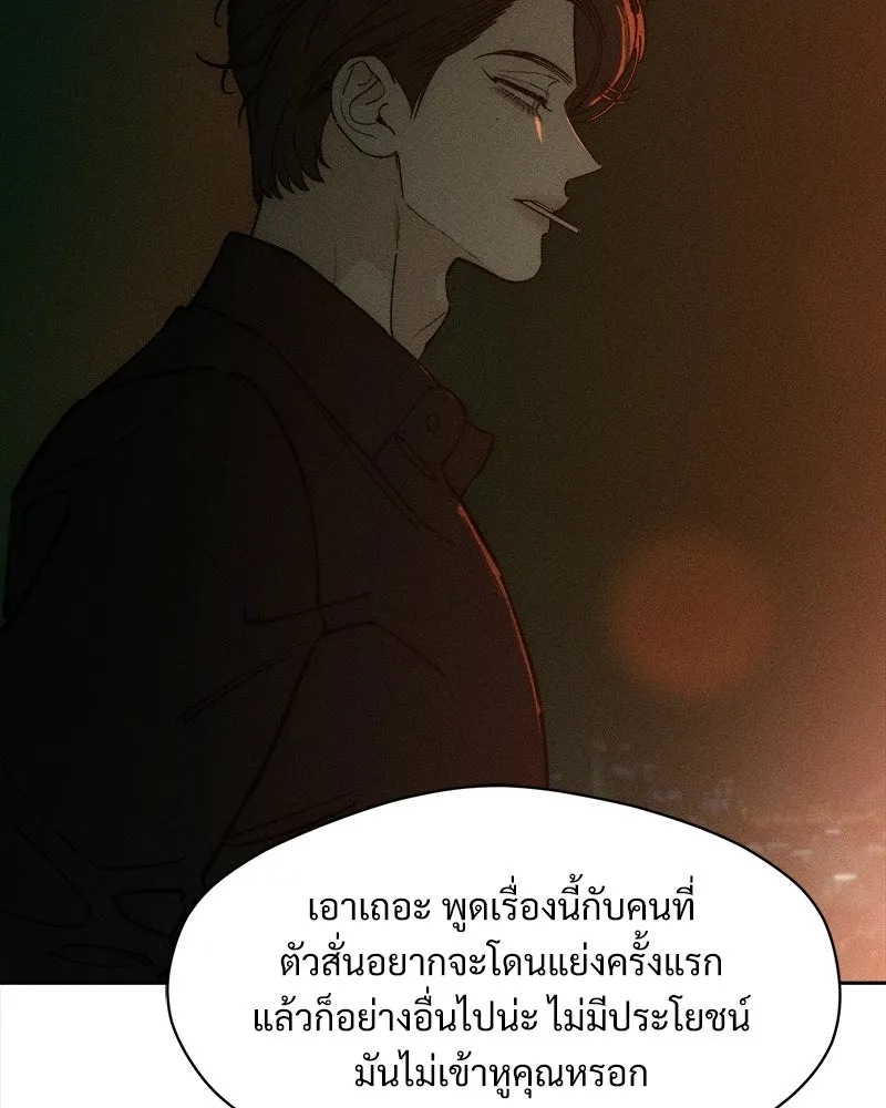 บุปผารุ่มราคะ ตอนที่ 80 รูปที่ 139