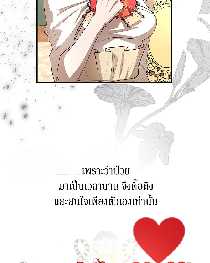 ขอบคุณที่หักหลัง ตอนที่ 13 รูปที่ 26