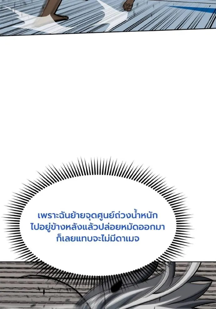 ราชาแห่งอ็อกทากอน ตอนที่ 147 รูปที่ 20