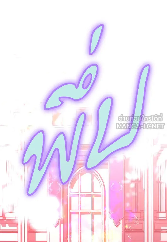 ชิงชีวิตพลิกลิขิตชะตา ตอนที่ 181. อิคารอส(2) รูปที่ 12