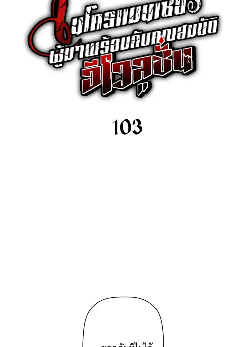 Necromancer_s Evolutionary Traits ตอนที่ ตอนที่ 103 รูปที่ 42