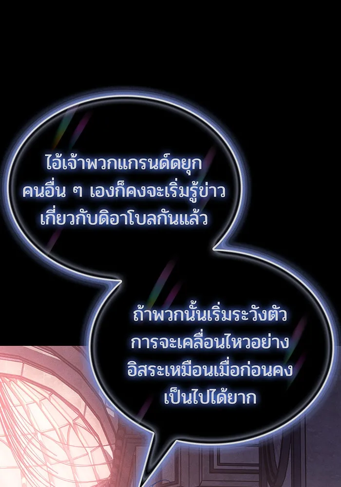 เกิดใหม่พร้อมพลังแห่งราชัน ตอนที่ 145 รูปที่ 23