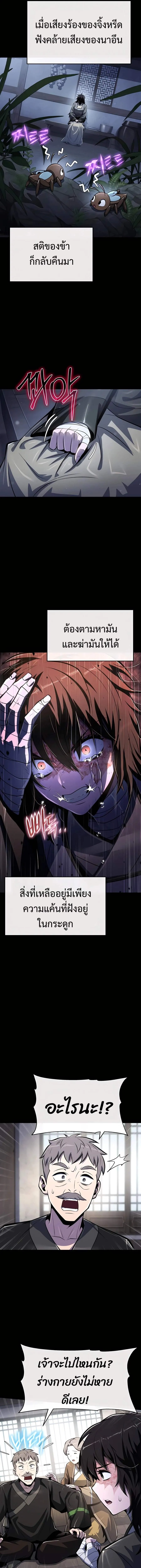 The Poison Master of Sacheon Tang Clan สาราน_กรมส_ตว_พ_ษของสตร_มเมอร_ผ_เก_ดใหม_ในต_างโลก ตอนที่ ตอนที่ 46 รูปที่ 23
