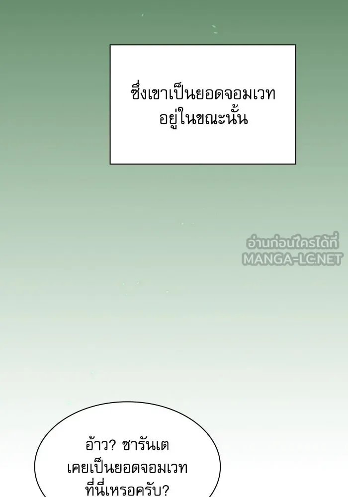 นักดาบอัจฉริยะจากอะคาเดมี ตอนที่ 79 รูปที่ 45