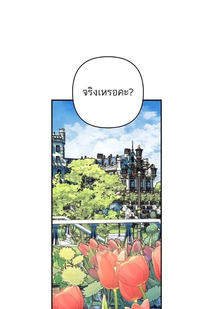 บุตรสาวของดยุกปีศาจ ตอนที่ 114 รูปที่ 37