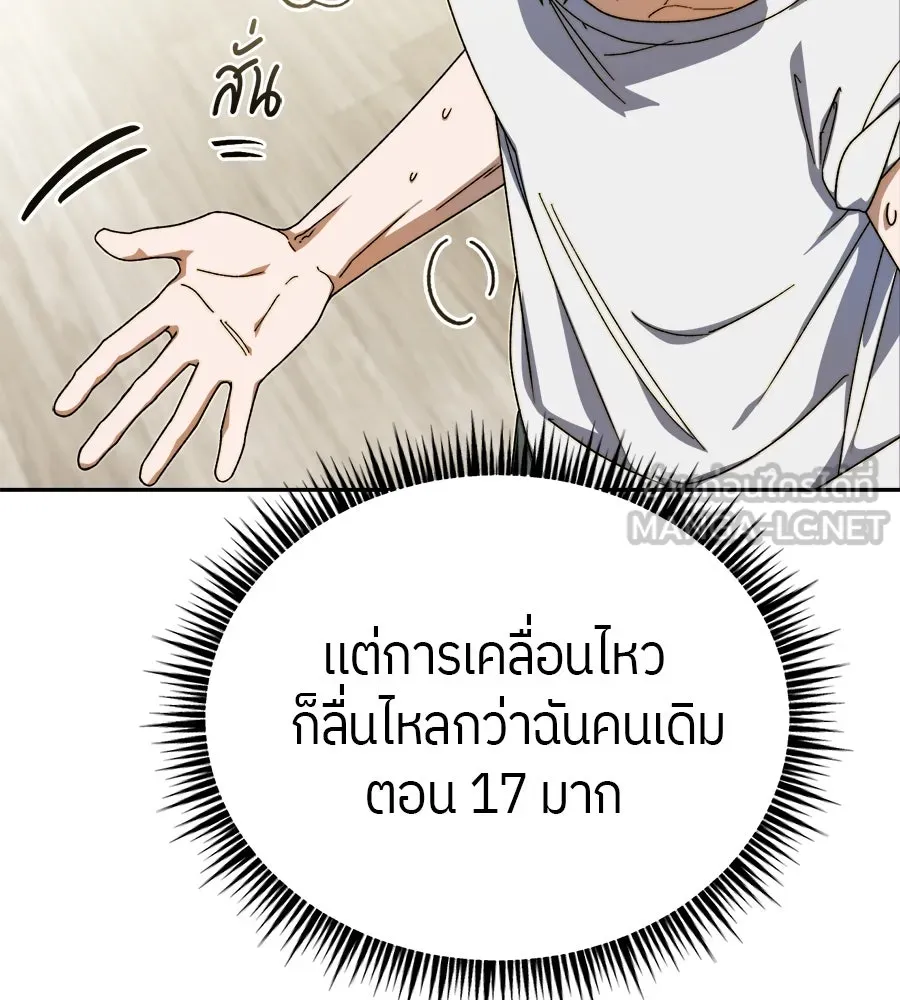 ย้อนเวลามาเป็นมักเน่ ตอนที่ 3 รูปที่ 21
