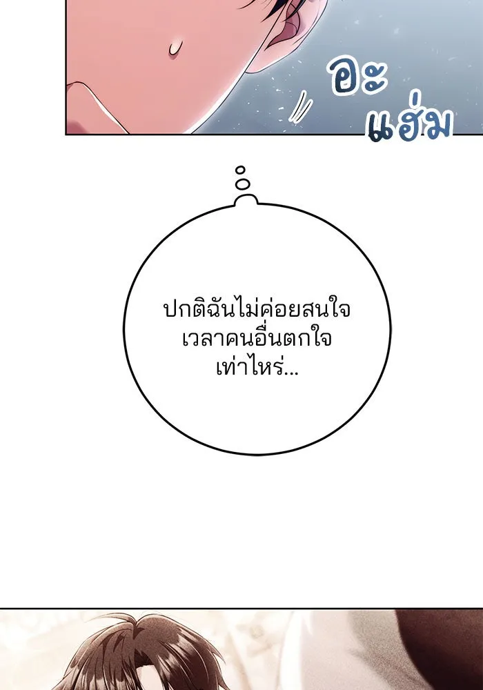 แผนหย่าสามีทรราช ตอนที่ 14 รูปที่ 17