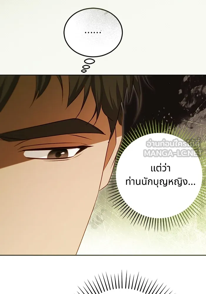 ทางหลุดพ้นของนักบุญลวง ตอนที่ 32 รูปที่ 6