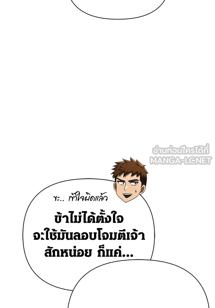 เอาชีวิตรอดในเกมฉบับคนเถื่อน ตอนที่ 59 พรแห่งลีธี รูปที่ 123