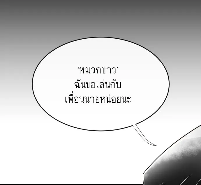 ยุคแห่งยอดมนุษย์ ตอนที่ 4 รูปที่ 134