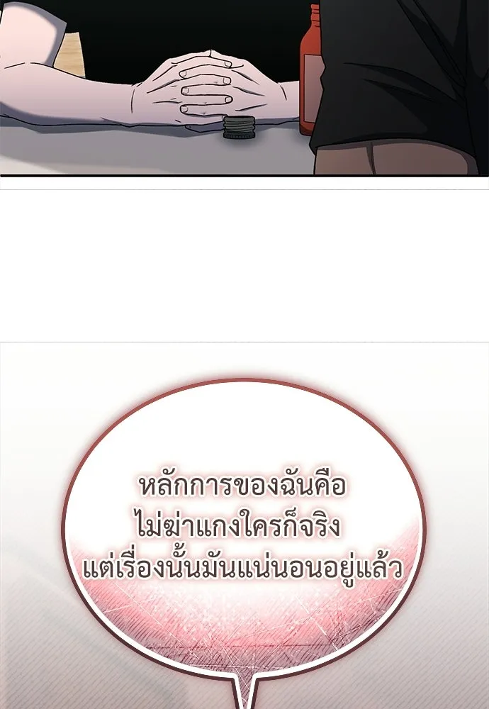 ผู้เชี่ยวชาญวันสิ้นโลก ตอนที่ 12 รูปที่ 31