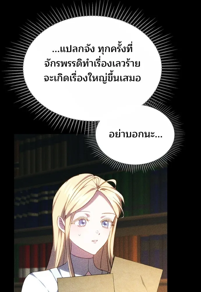 เหตุผลที่นางร้ายจับดาบ ตอนที่ 37 รูปที่ 107