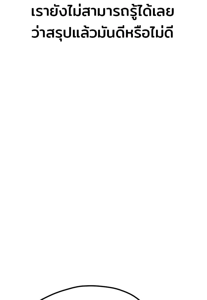 เส้นทางสู่เทพมาร ตอนที่ 43 รูปที่ 149