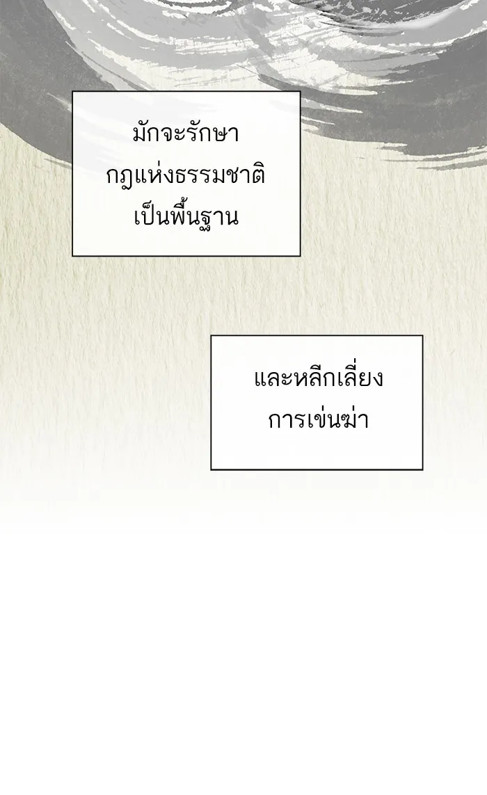 ผู้เล่นขั้นเทพแห่งหอคอยฝึกสอน ตอนที่ 86 รูปที่ 28