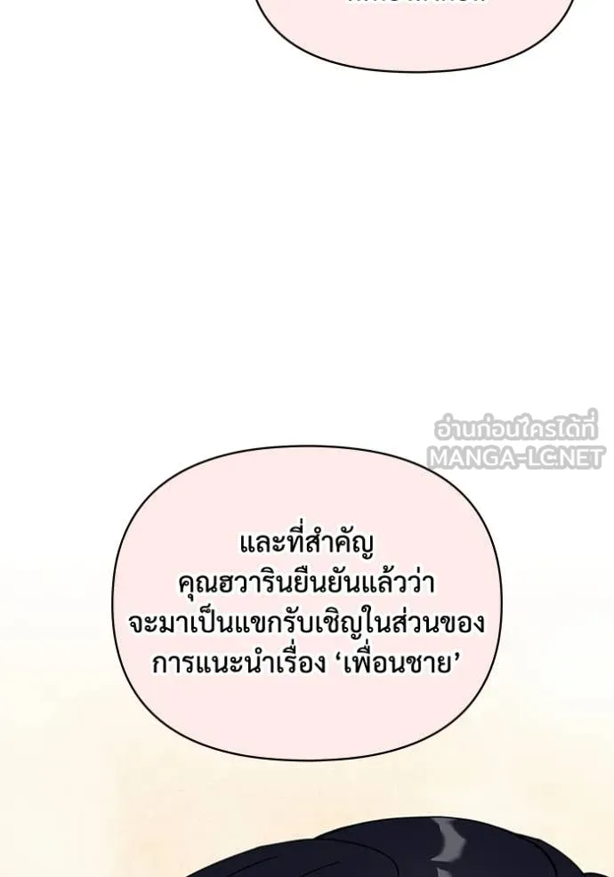 ฉันเนี่ยนะ ตอนที่ 57 รูปที่ 102