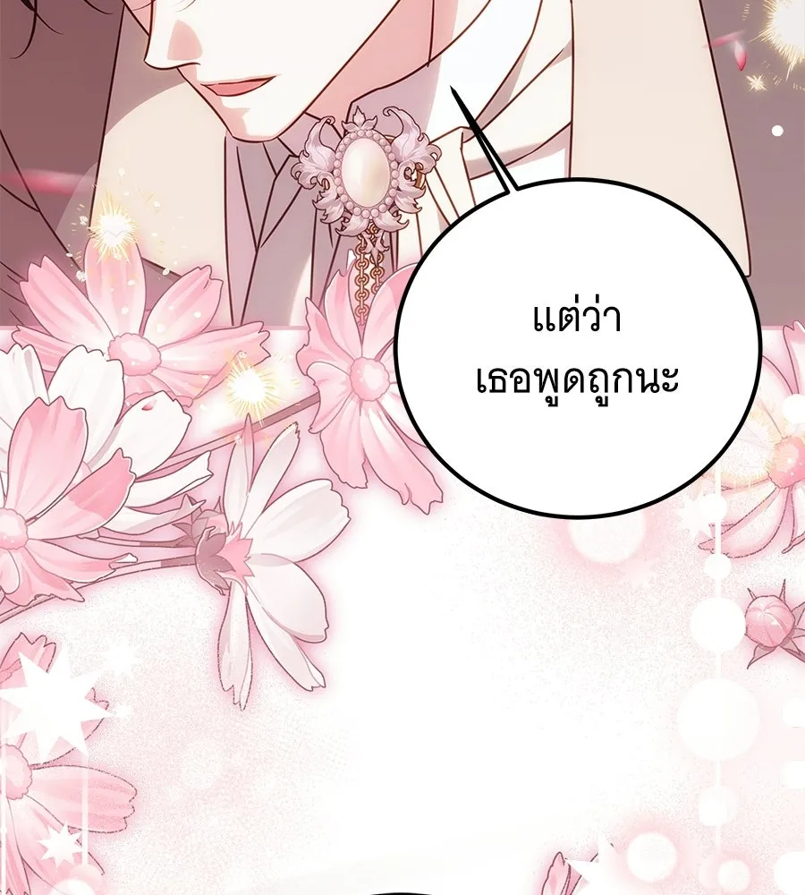 เปลี่ยนบทร้ายให้เป็นบทรัก ตอนที่ 81 รูปที่ 109