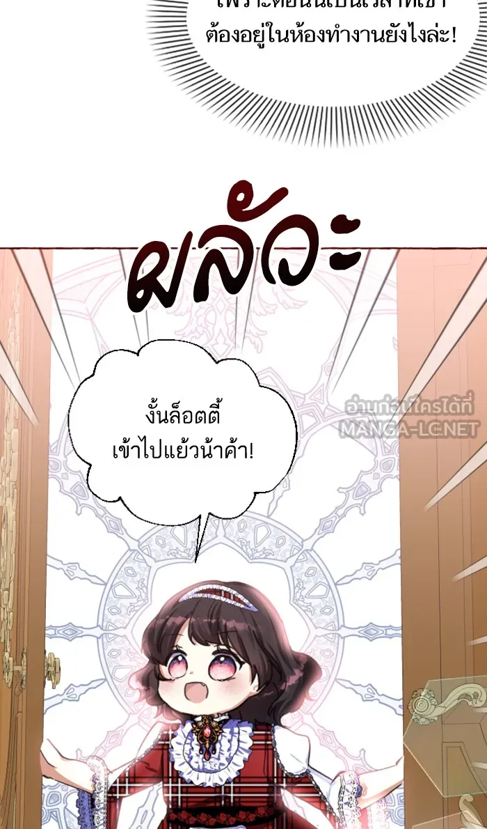 บุตรสาวของดยุกปีศาจ ตอนที่ 6 รูปที่ 45