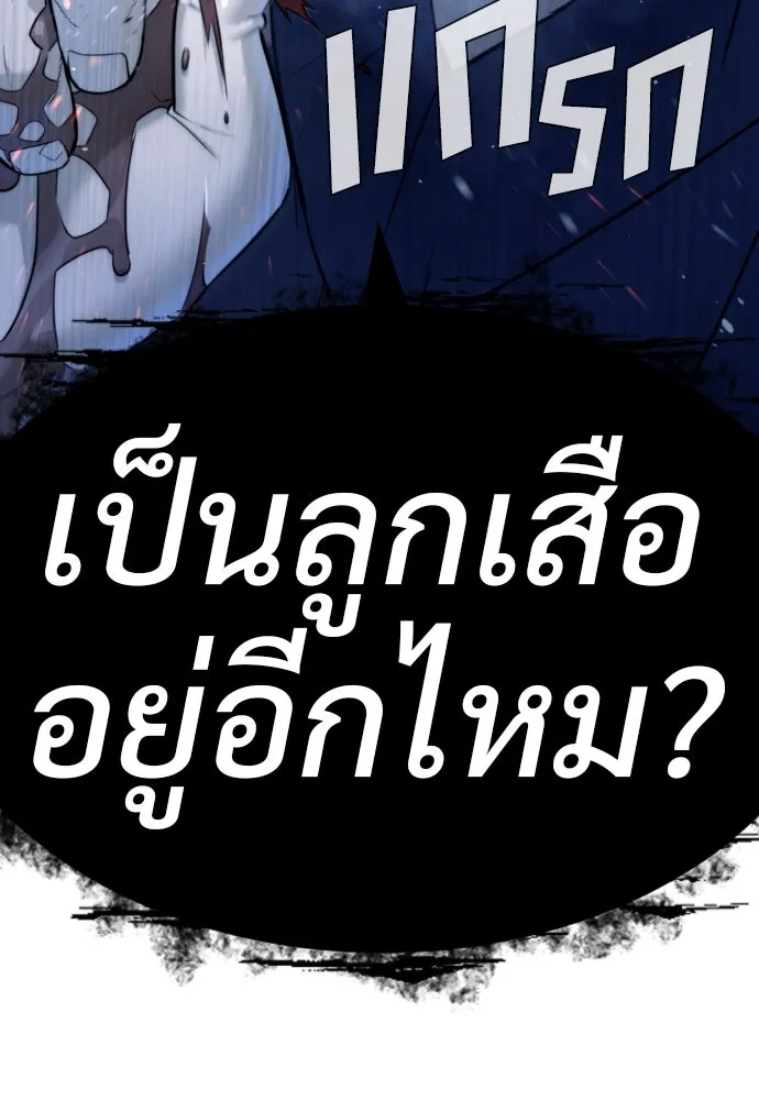 นักฆ่าย้อนวัย ตอนที่ 19 รูปที่ 217