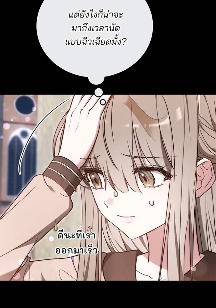 เจ้าสาวอัคนีดำ ตอนที่ 61 รูปที่ 76