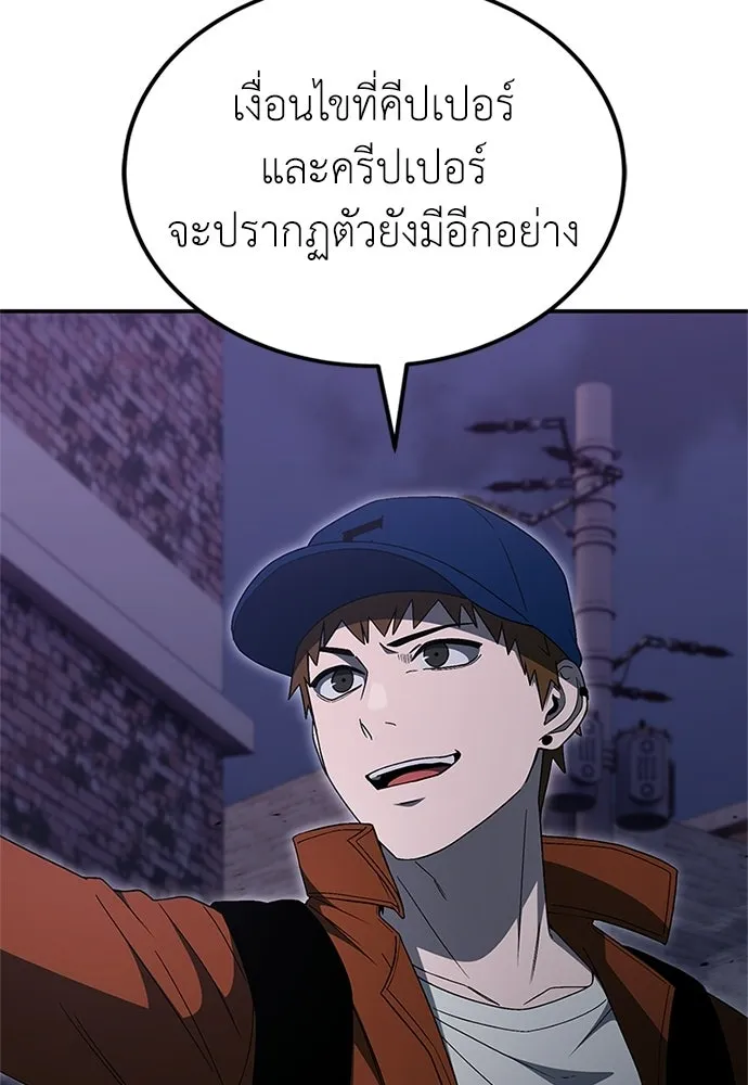 ผู้เชี่ยวชาญวันสิ้นโลก ตอนที่ 28 รูปที่ 88