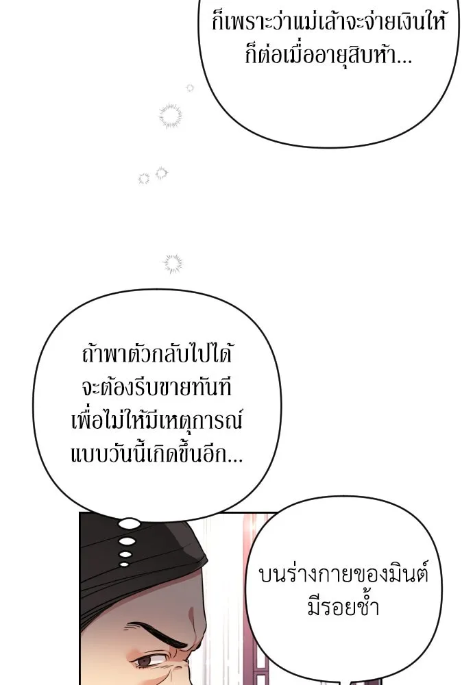 เลดี้มินต์ ตอนที่ 3 รูปที่ 19