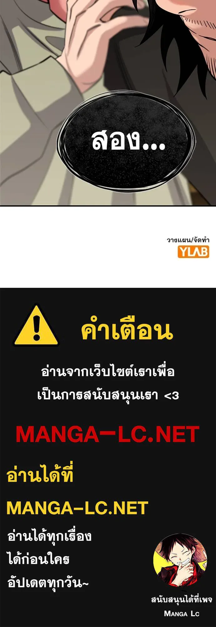 การศึกษาที่แท้จริง ตอนที่ 237 รูปที่ 128