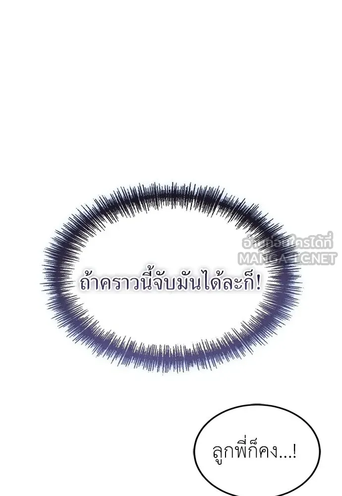ผู้เชี่ยวชาญวันสิ้นโลก ตอนที่ 28 รูปที่ 114