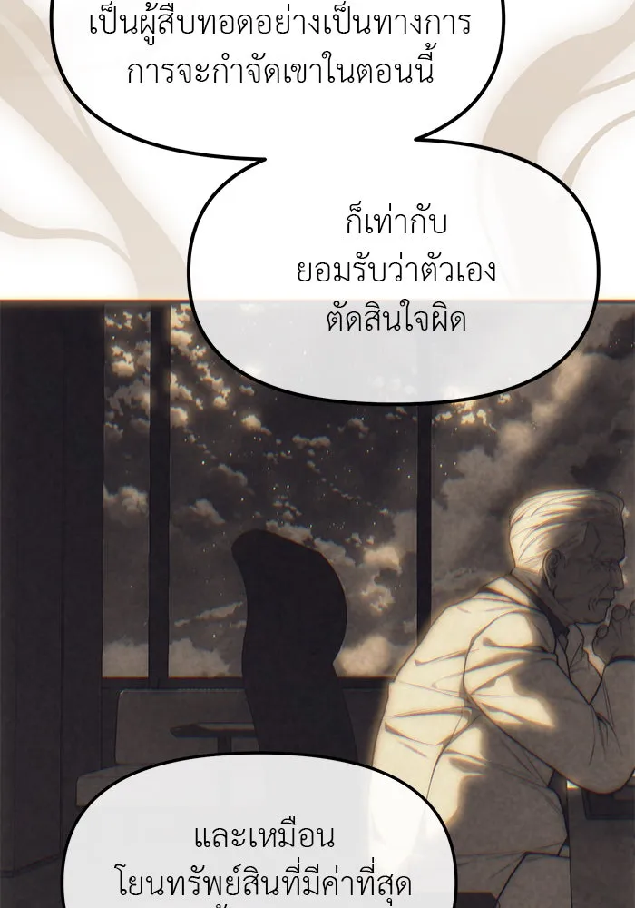 ปฏิบัติการลับบุกโรงเรียนไฮโซ ตอนที่ 99 รูปที่ 97