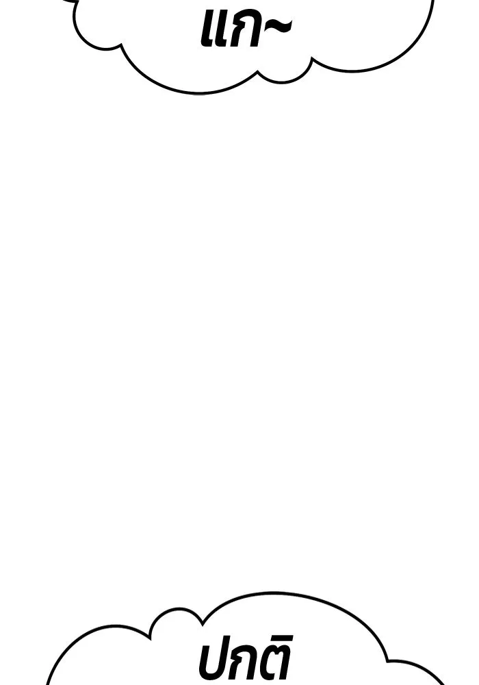 +99 ท่อนไม้พร้อมบวก ตอนที่ 69 อนาเธอร์เวิลด์ (2) รูปที่ 116