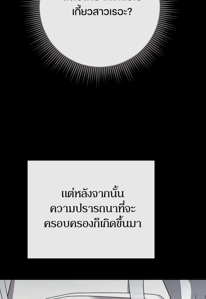 หมาป่าคู่เคียงบัลลังก์ ตอนที่ 33 รูปที่ 91