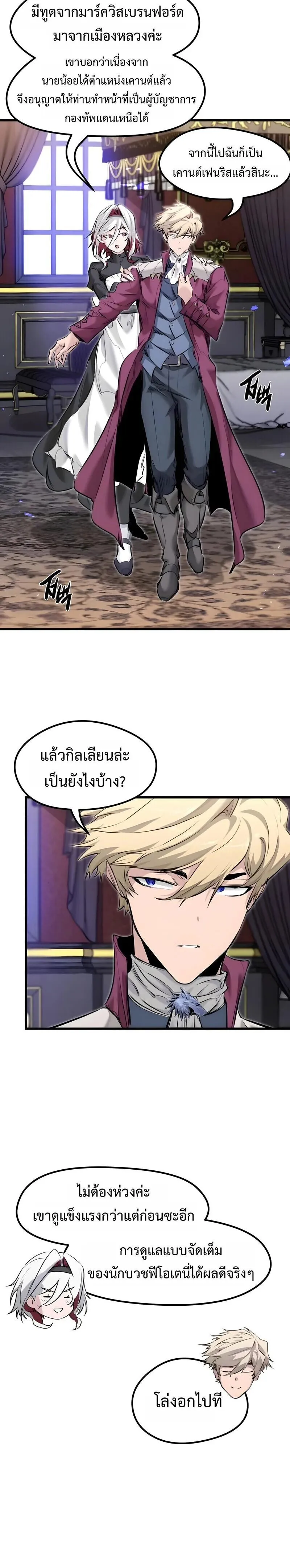 The Regressed Mercenary_s Machinations ตำนานราชาแห_งทหารร_บจ_าง ตอนที่ ตอนที่ 84 รูปที่ 16