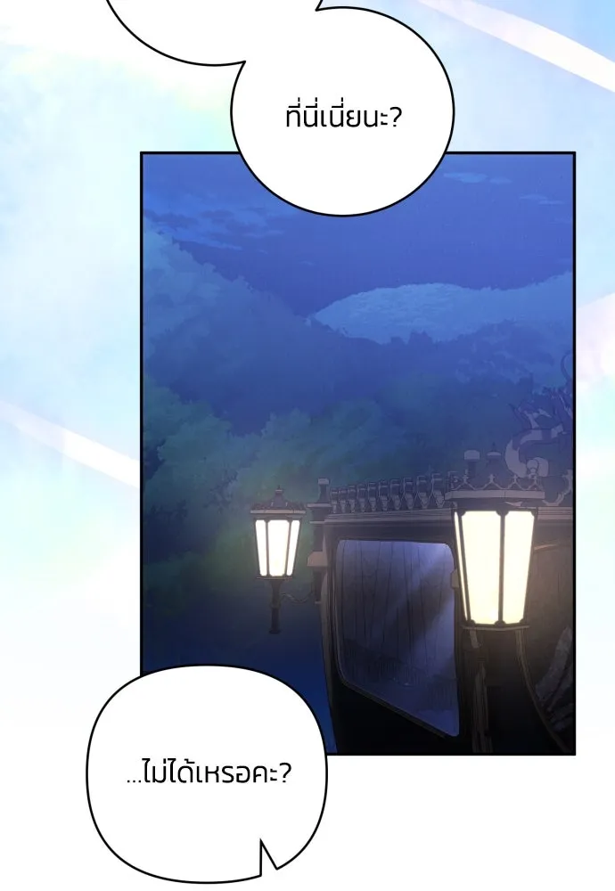 ฉันจะจีบท่านดยุกแดนเหนือ ตอนที่ 91 (ตอนจบ) รูปที่ 43