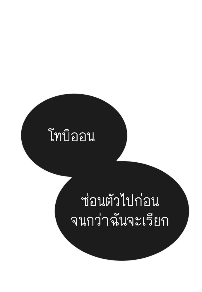 ยุคแห่งยอดมนุษย์ ตอนที่ 67 รูปที่ 19