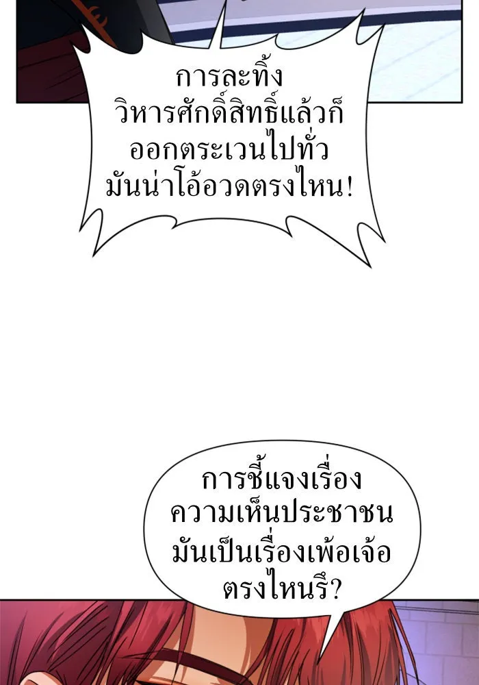 ชิงชีวิตพลิกลิขิตชะตา ตอนที่ 31. ซุ่มโจมตี รูปที่ 88