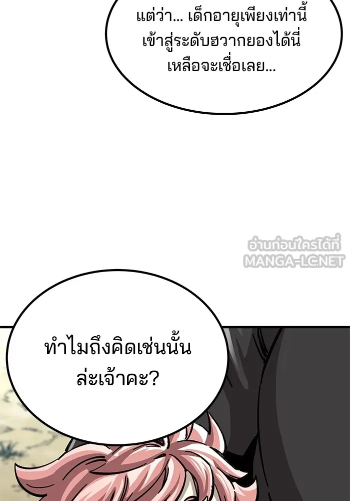 คุณปู่จอมยุทธกับหลานสาวสุดแกร่ง ตอนที่ 14 รูปที่ 102